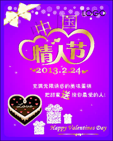 702居家海报展板喷绘贴纸素材77蛋糕店情人节活动宣传zip