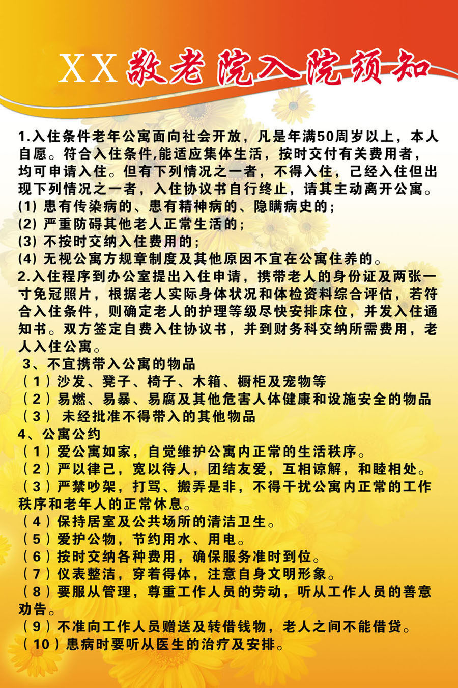 748海报印制展板喷绘素材贴纸667老年公寓入住须知指南背景模板