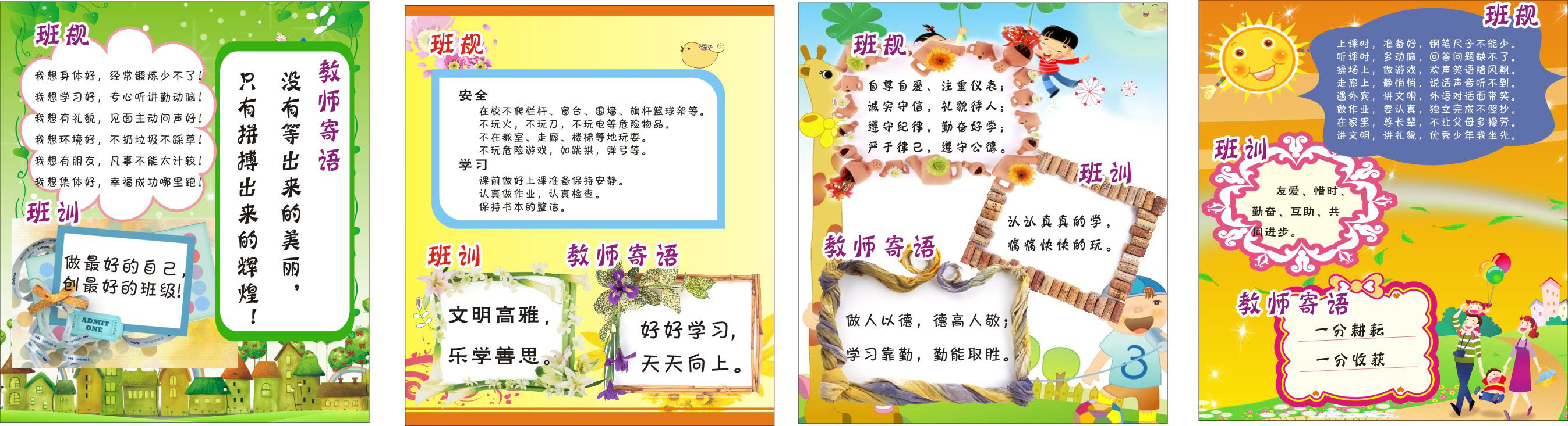 733贴纸海报展板喷绘素材595学校学生作品展班规班训教师寄语3