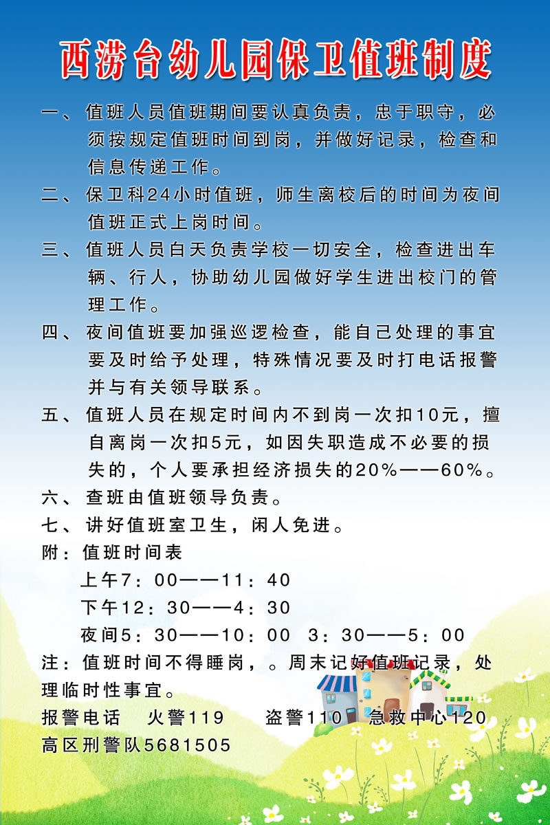 604画布海报展板喷绘素材贴纸532幼儿园保卫值班制度看板