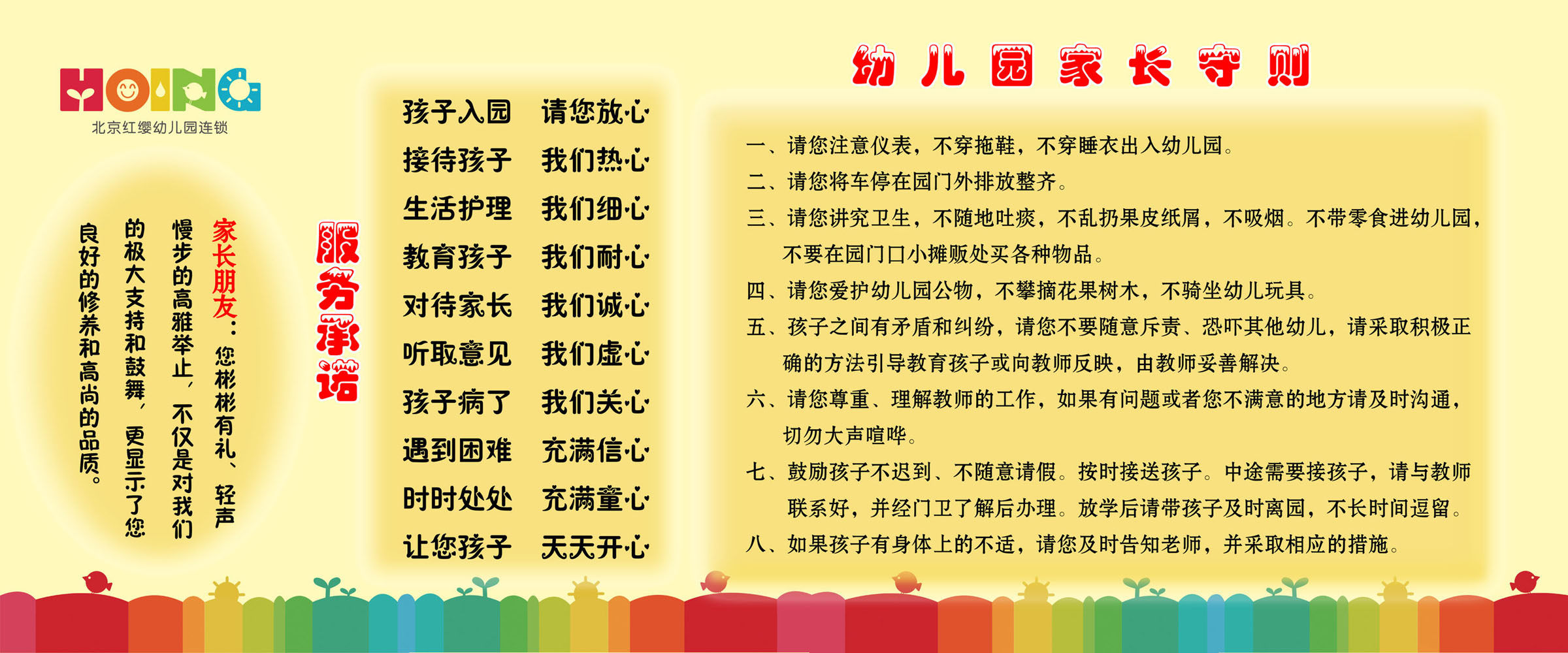 589画布海报展板喷绘素材贴纸397幼儿园家长守则图片挂图印制