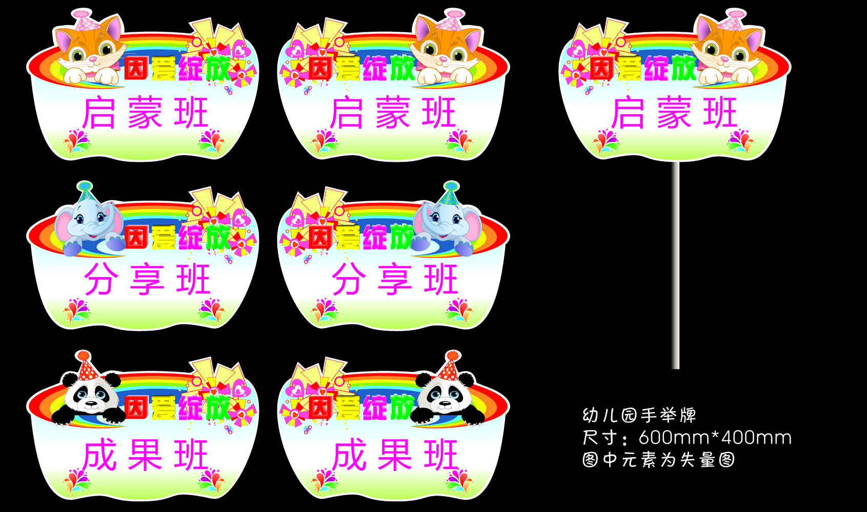 582画布海报展板喷绘素材贴纸709幼儿园手举牌班牌课教室牌