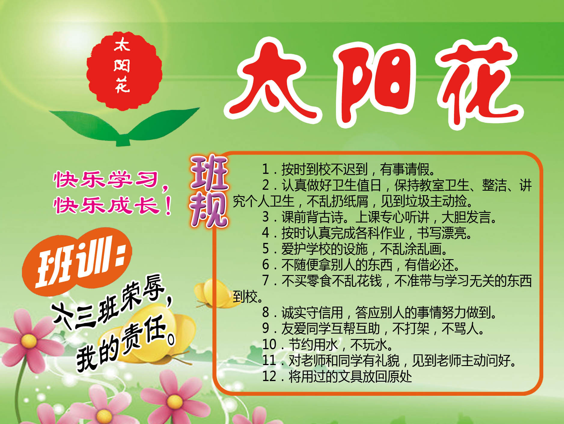 751贴纸海报展板喷绘素材122学校创意班牌设计班规班训9