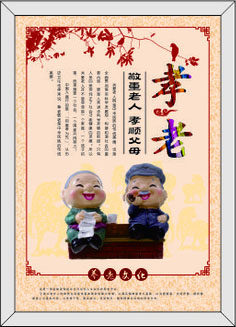 761海报印制展板写真喷绘1379敬养老院美德尊老爱幼关爱老人标语6