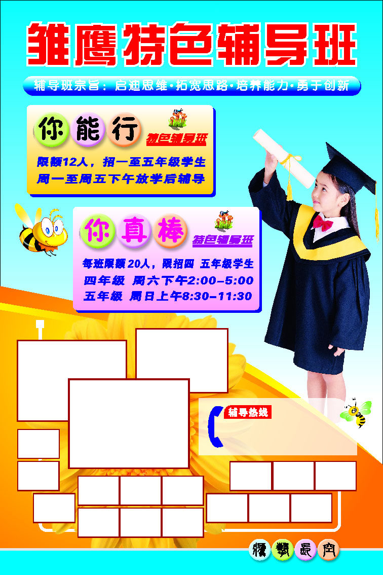 605海报展板喷绘印制素材贴纸图片872辅导班招生版面