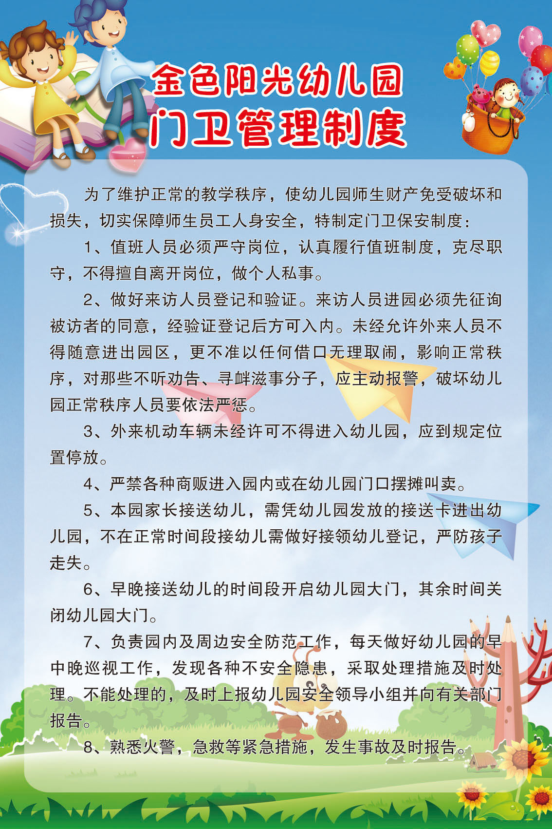 699画布海报印制展板喷绘写真贴纸575幼儿园门卫管理制度