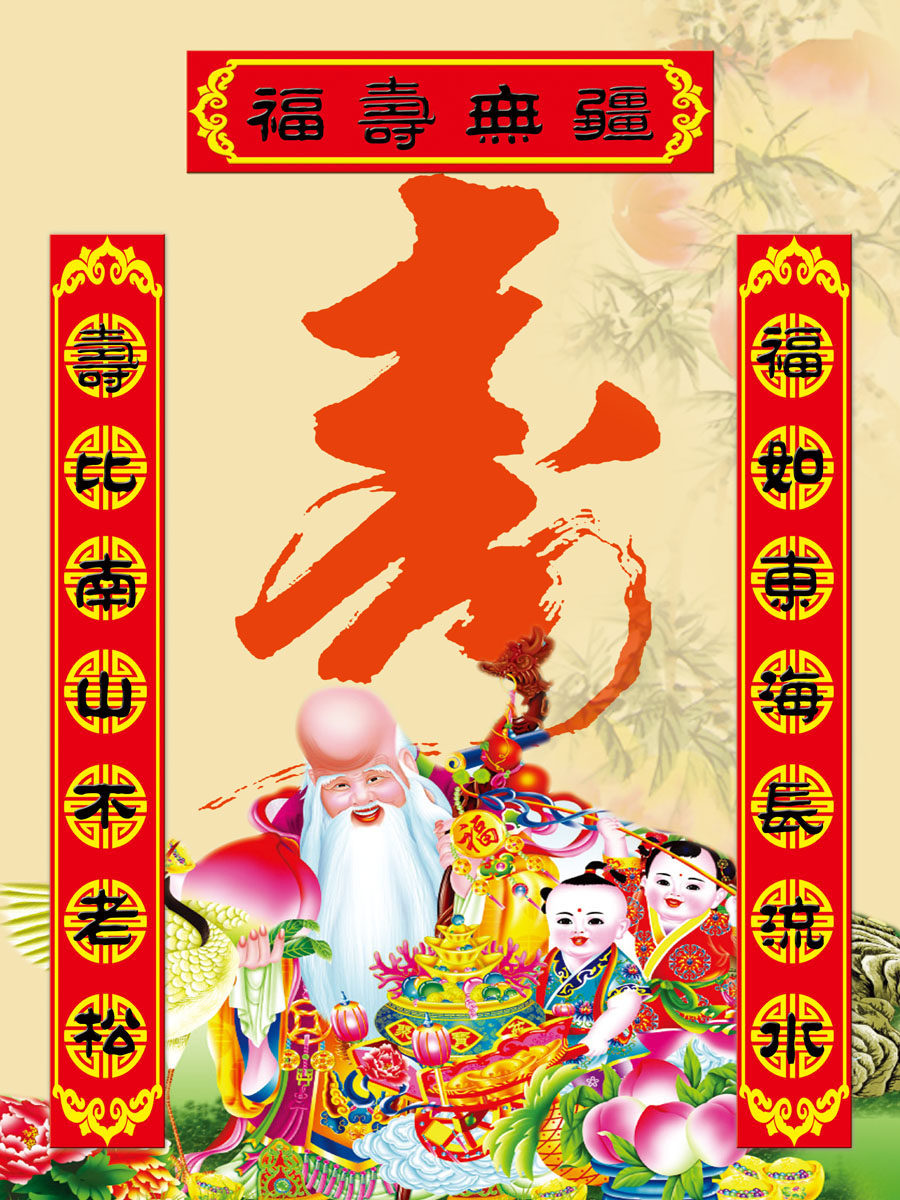 663贴纸海报展板喷绘素材贴纸图片525寿星金童玉女祝寿图