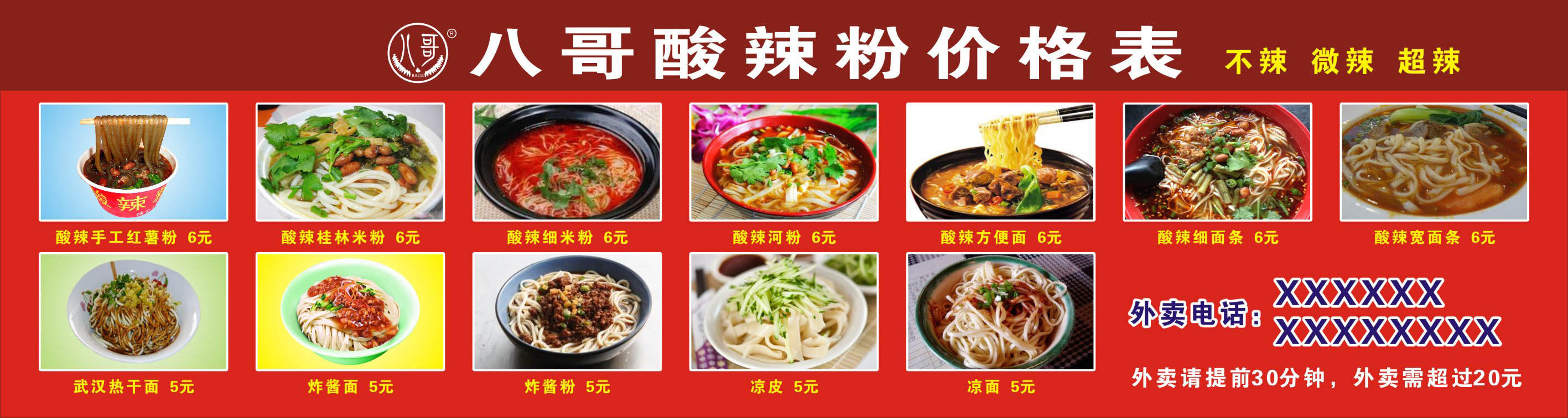 736薄膜贴纸海报印制展板写真喷绘222炸酱面酸辣粉酸辣粉价格表