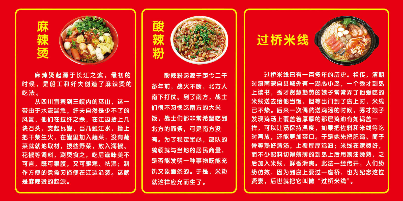 608家居贴纸海报写真展板喷绘989麻辣烫酸辣粉过桥米线图起源