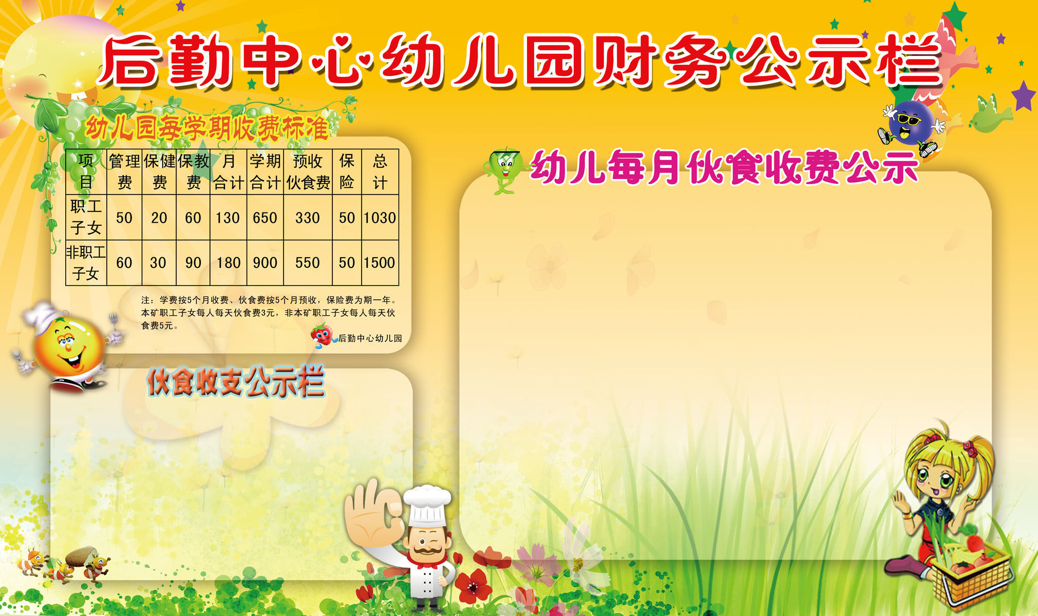 582画布海报展板喷绘素材贴纸55中心幼儿园财务公示栏