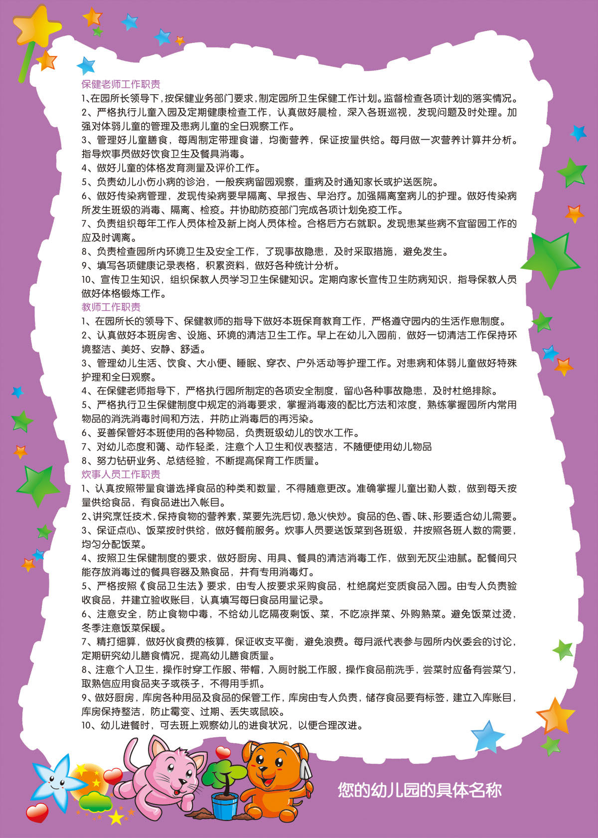 753画布海报展板喷绘素材贴纸289幼儿园组织机构及职责