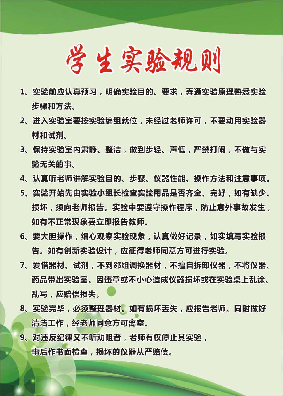 748贴纸海报展板喷绘素材299学校教室挂图学生实验规则图印制