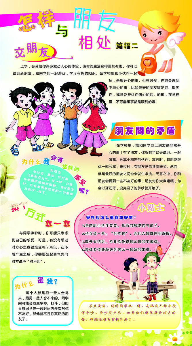 732贴纸海报展板喷绘素材822心理咨询室学生心理怎样与朋友相处