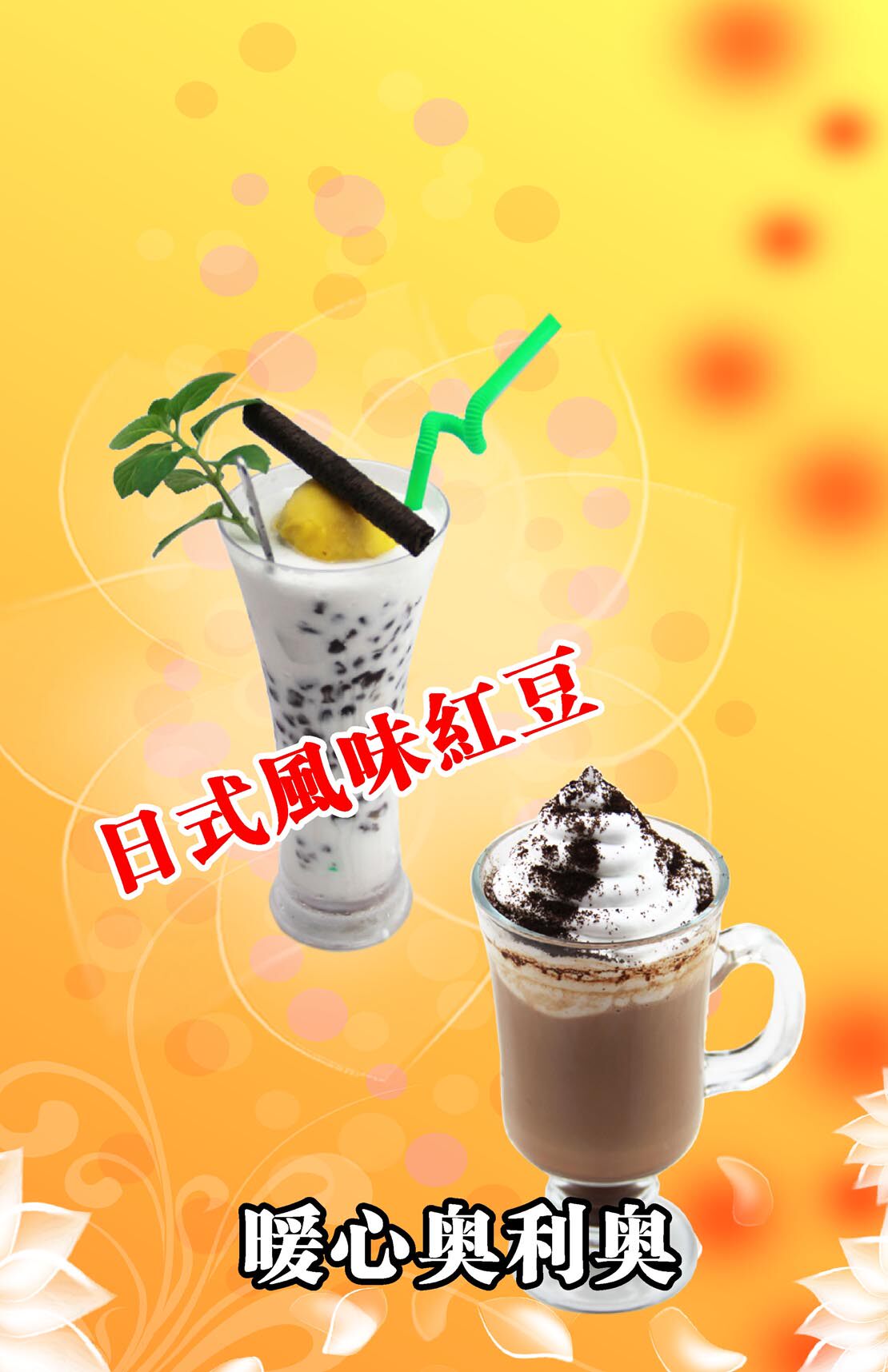 745居家海报展板喷绘贴纸图片175奶茶灯片4