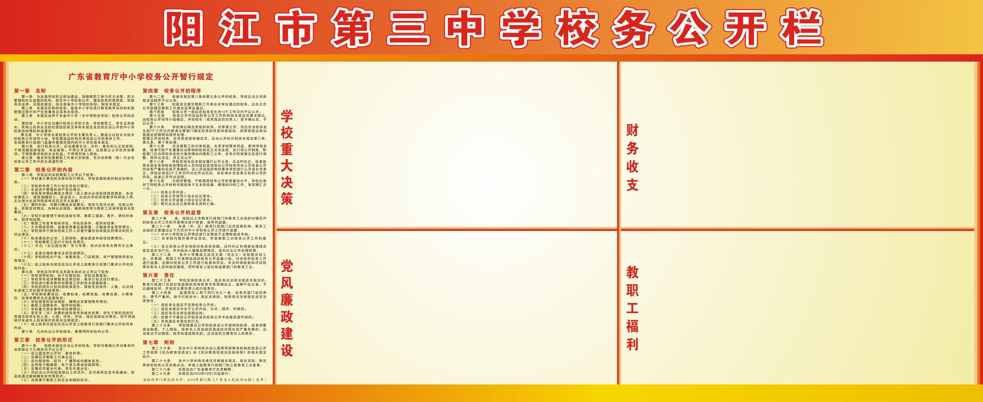 735贴纸海报展板喷绘素材528学校校务公开栏墙报