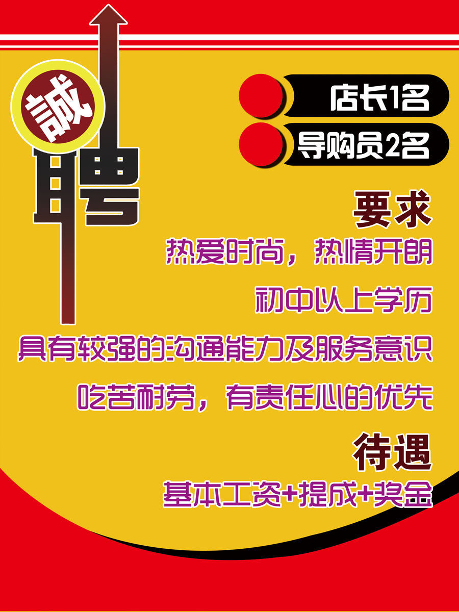 576海报展板喷绘印制素材贴纸图片400招聘诚聘招贤纳士招兵买马