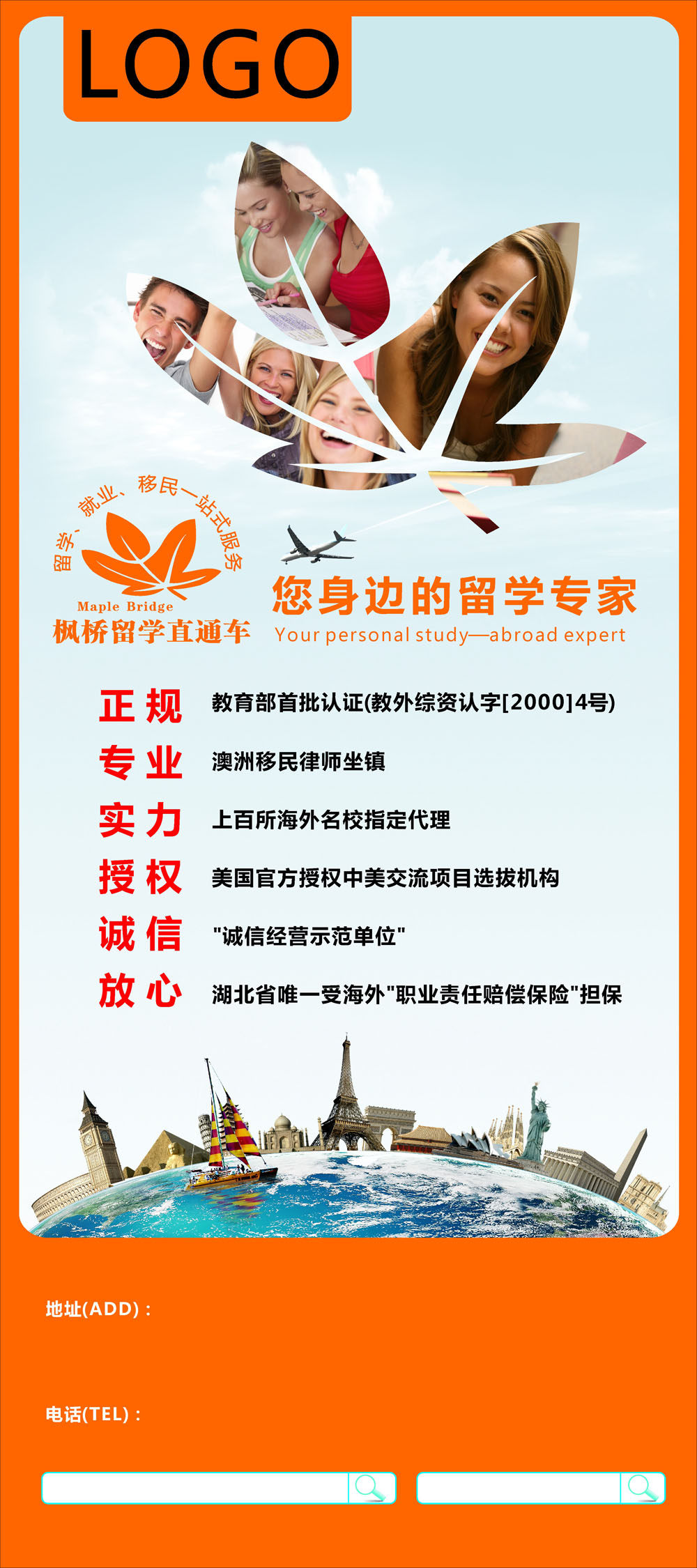 749贴纸海报展板喷绘素材180出国留学机构宣传x展架