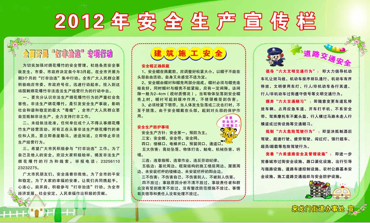 646贴墙纸海报展板喷绘贴纸素材461安全生产月活动专刊宣传栏1