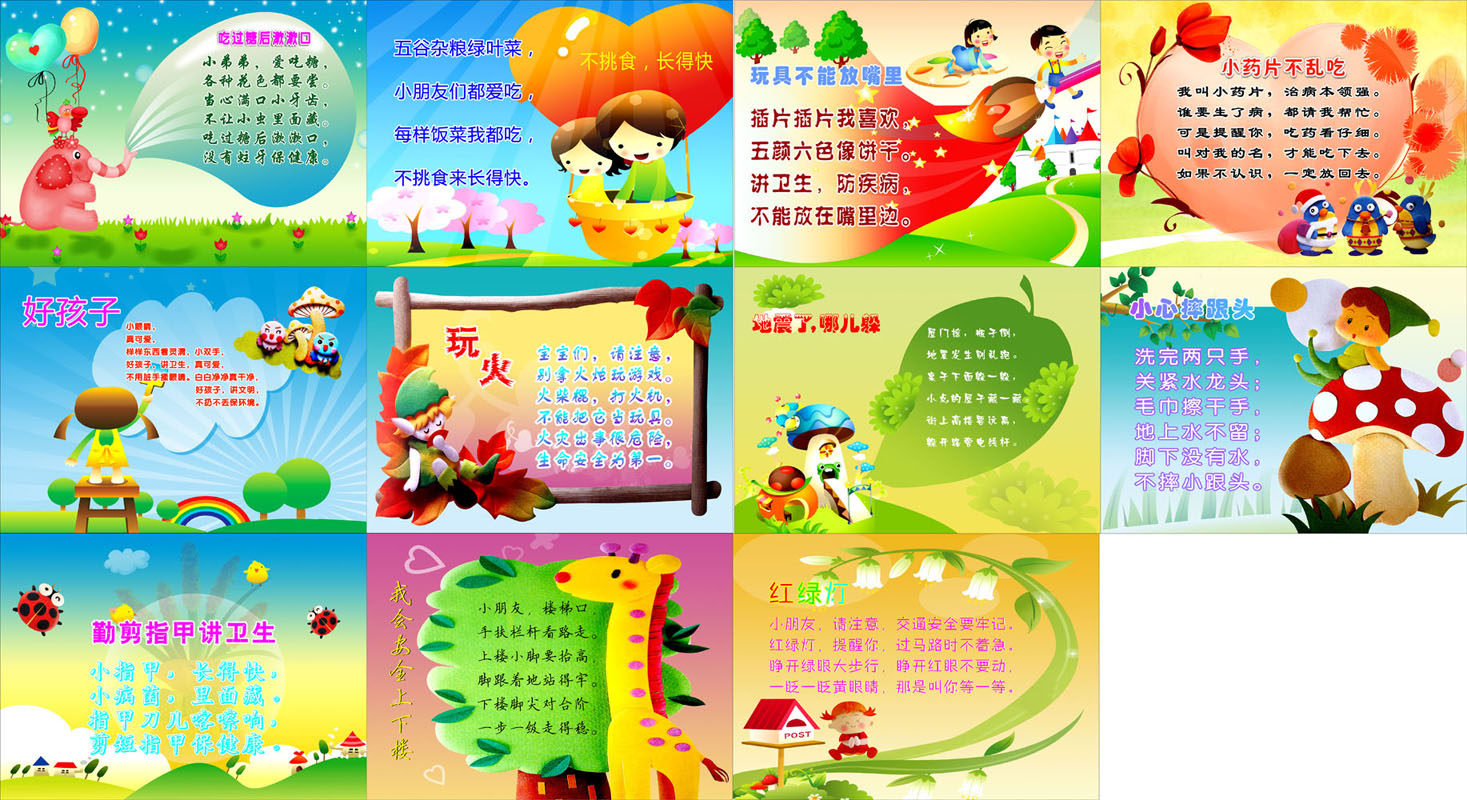 629画布海报展板喷绘素材贴纸510幼儿园儿歌标语图片挂图印制