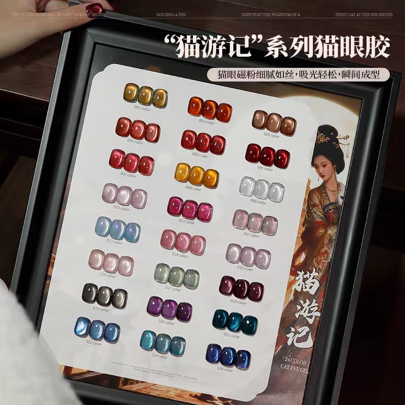 猫眼甲油胶冬天2025新款爆闪玻璃珠晶石猫眼胶美甲店专用全套套装