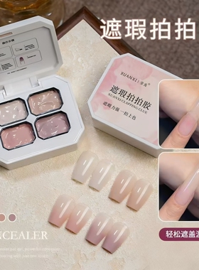 美甲遮瑕拍拍胶固态甲油胶全套