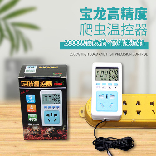 爬虫陆龟温控器定时器爬虫箱温控器宠物定时器孵化温控器陶瓷灯用
