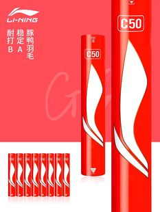 李宁C50正品 羽毛球耐打飞行稳定专业球馆校队训练比赛用球12只装