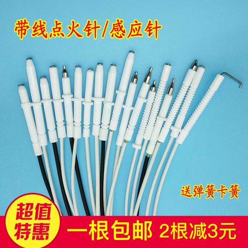 普用普通点火针燃气灶配件