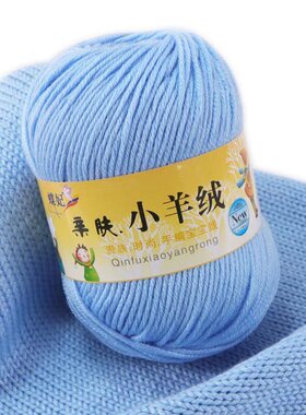 新款手编手工亲肤小羊绒宝宝线中粗牛奶棉线儿童围巾钩针毛线