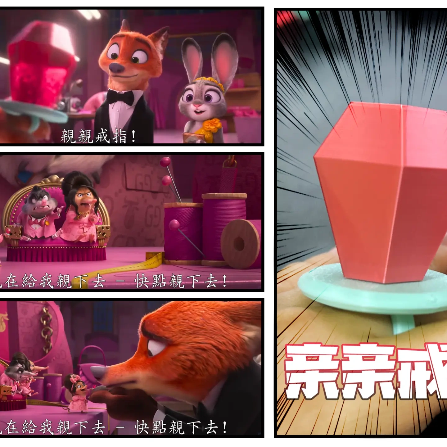 疯狂动物城2周边亲亲戒指狐尼克朱迪