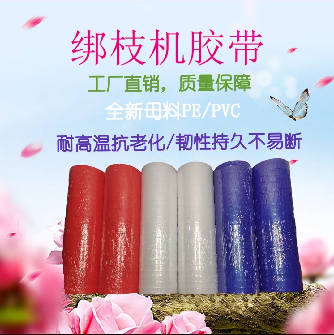 整件50米绑枝机专用胶带PE绑带PVC绑绳西红柿番茄绑蔓器直销包邮