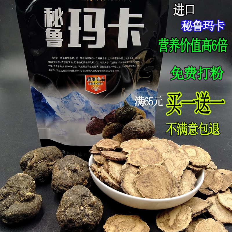 秘鲁玛咖黑玛卡片干片进口泡茶泡酒片粉干果中药材泡水官方正品-封面