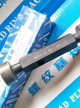 通止规6H高精度螺纹规成量牌塞规