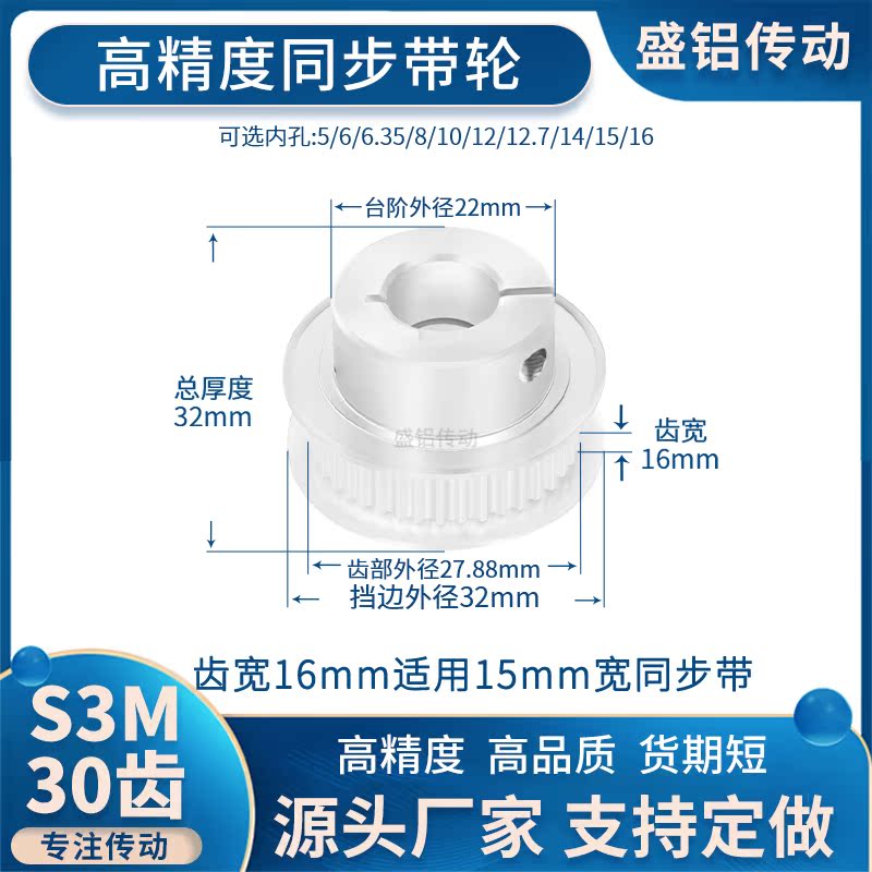同步带轮S3M30齿B夹持型齿宽16mm