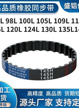 同步皮带86L98L100L105L109L113L116L120L124L130L耐高温防静电带
