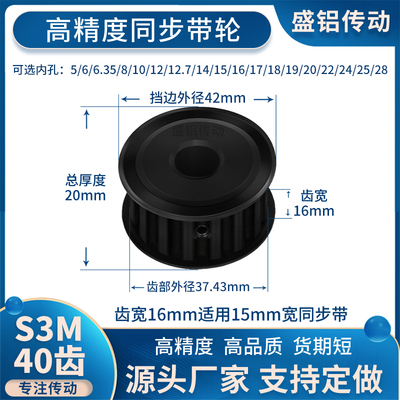 同步带轮S3M40齿钢齿宽16孔56.358101214151928现货非标同步轮S3M
