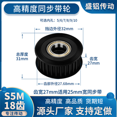 同步带轮S5M18齿钢黑涨紧轮轴承齿宽27内孔5/6/810现货非标同步轮