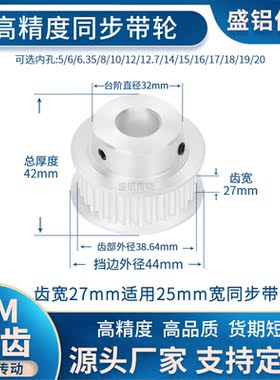 同步带轮5M25齿宽27台阶内孔5/6/8/10121415171920现货非标同步轮