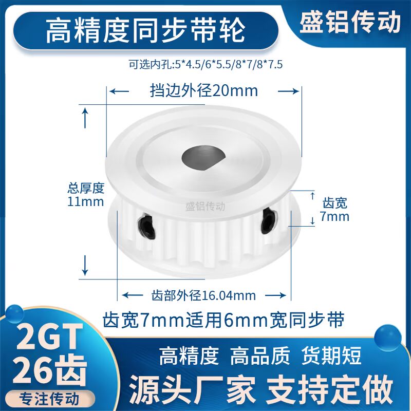 同步带轮2GT26齿宽7扁孔5*4.5 6*5.5 8*7.5电机D轴现货非标同步轮