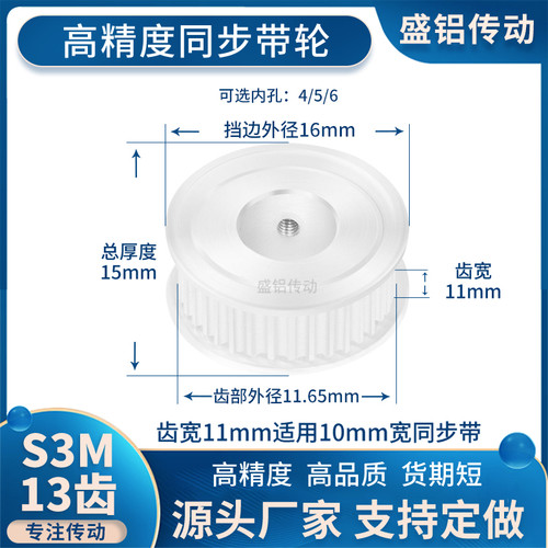 同步带轮S3M13齿宽11内孔4 5 6 6.35 7 8 10现货非标同步轮S3M100