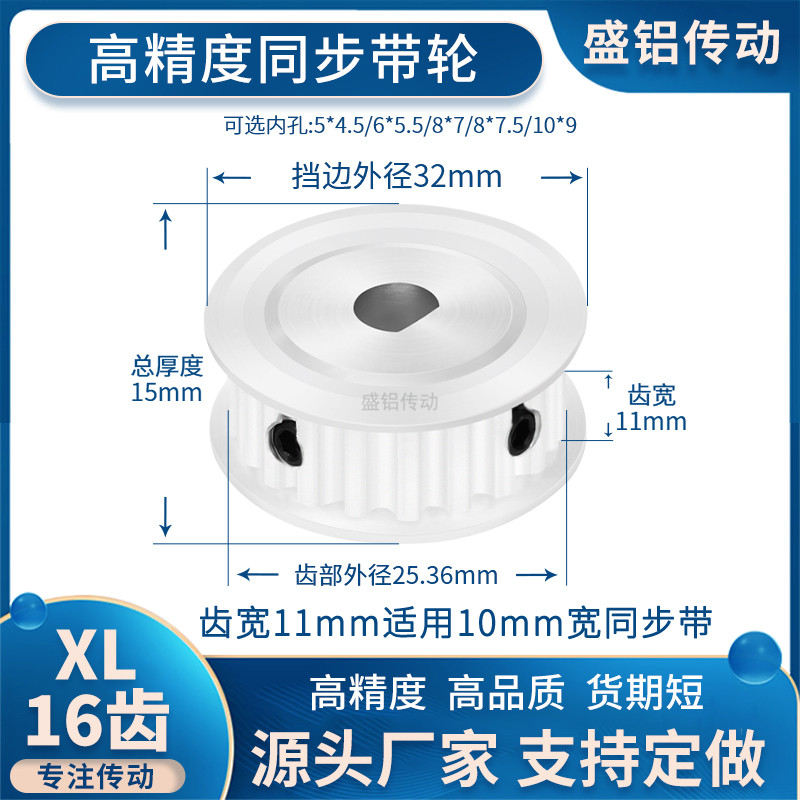 同步带轮XL16齿宽11扁孔5*4.5 6*5.5 8*7.5电机D轴现货非标同步轮