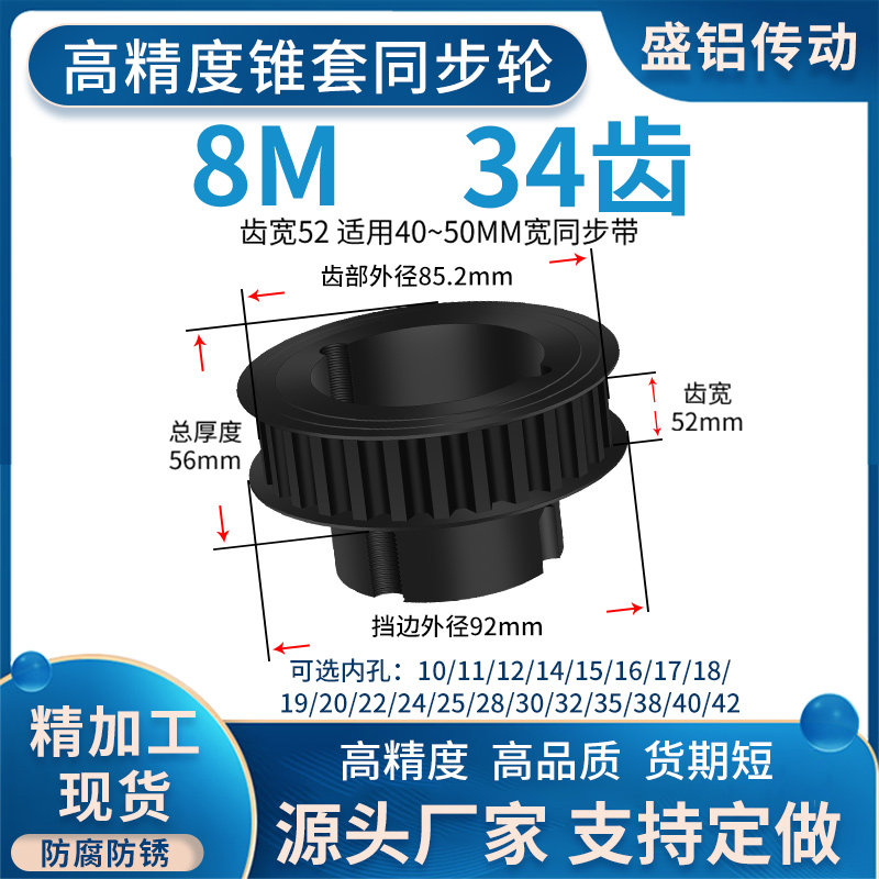 欧标锥套同步轮8M34齿宽52孔径10113224252830涨紧套锥面同步带轮