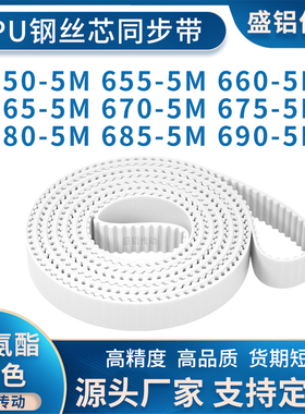 同步带6505M6555M6605M6655M6705M6755M6805M6855M690-5M附件加宽