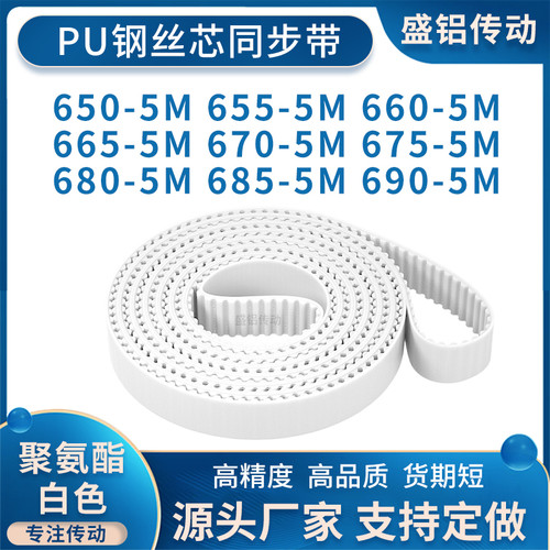 同步带6505M6555M6605M6655M6705M6755M6805M6855M690-5M附件加宽