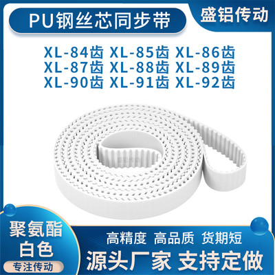 同步带XL84齿XL85齿XL86齿XL87齿XL88XL89XL90XL91XL92齿附件加宽