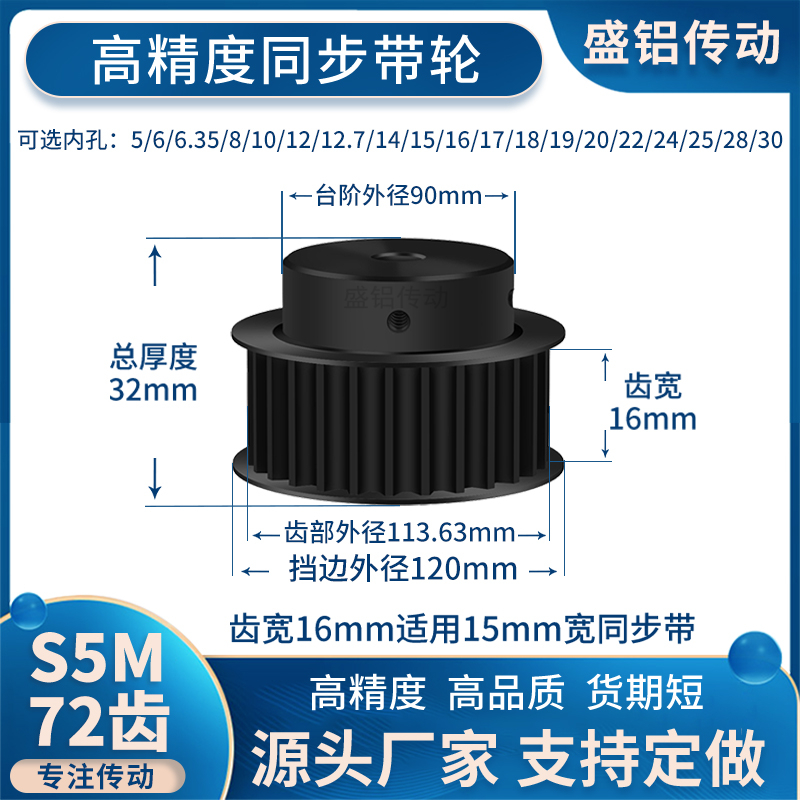 同步带轮S5M72齿钢黑齿宽16内孔81012142202425现货非标同步轮S5M