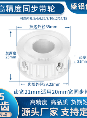 同步带轮T519齿宽21内孔5 6 6.35 8 10 12 14 15现货非标同步轮T5