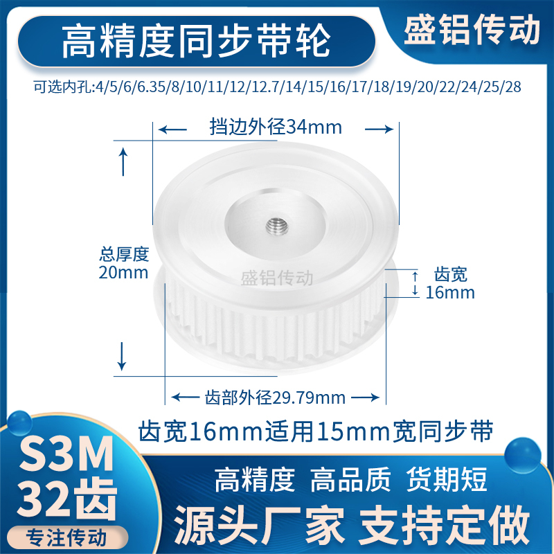 同步带轮S3M32齿A齿宽16内孔5 6 6.35 8 10 121415现货非标同步轮