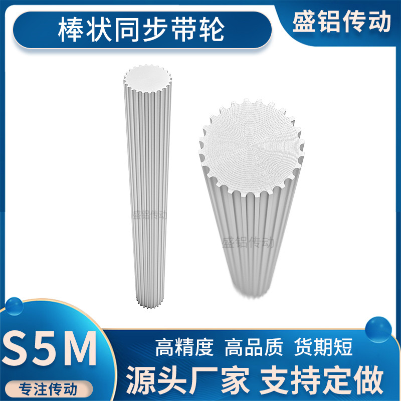 圆型齿棒S5M20齿同步轮 BS5M同步带轮S5M同步齿铝棒料200厂家直销