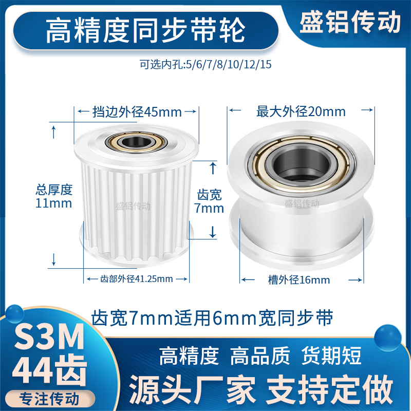 S3M44齿同步带轮涨紧轮齿宽7内孔56/8/10/1215惰轮现货非标同步轮
